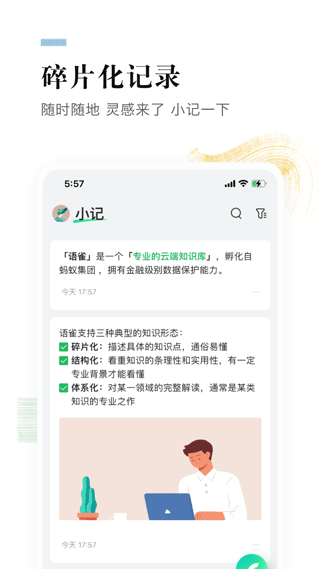 语雀app第4张手机截图