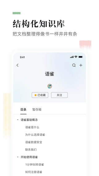 语雀app第5张手机截图