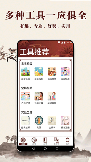 起名多多app第4张手机截图