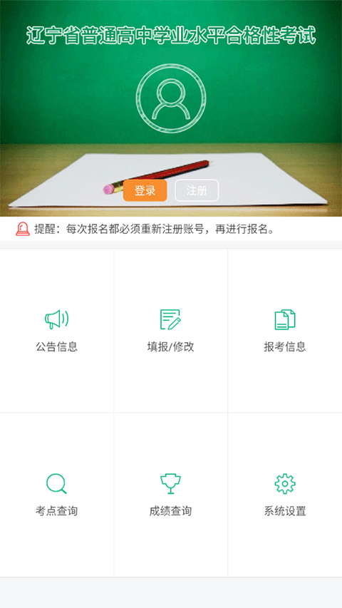 辽宁学考app第1张手机截图