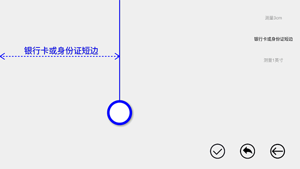 尺子app第2张手机截图