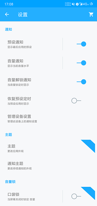 音量控制app第4张手机截图