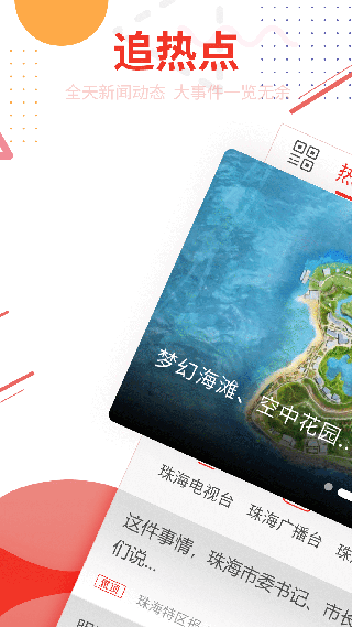 珠海特报app第1张手机截图