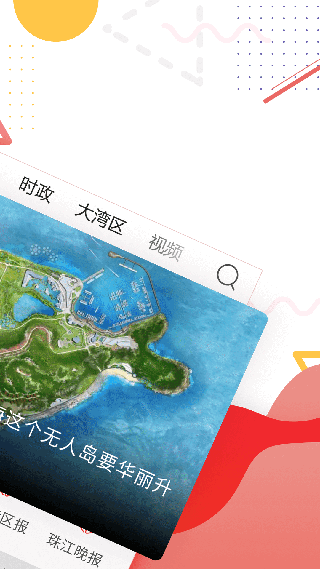 珠海特报app第2张手机截图