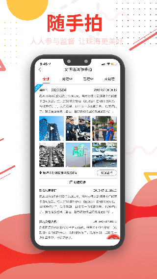 珠海特报app第3张手机截图