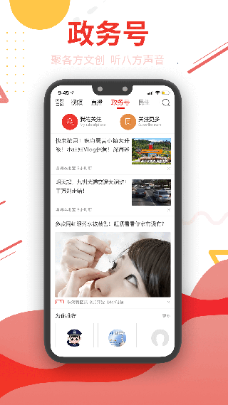 珠海特报app第4张手机截图