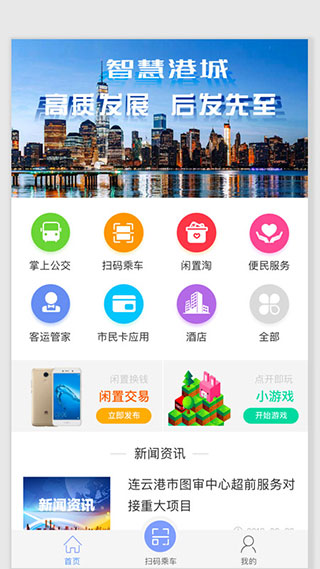 连云港智慧港城app软件封面