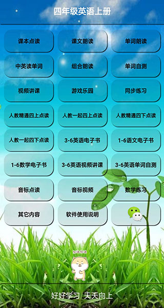 四年级英语上册app人教版第2张手机截图