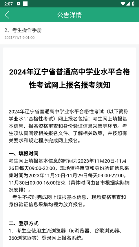 辽宁学考考点查询软件第3张手机截图