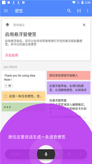 胶囊便签app第1张手机截图