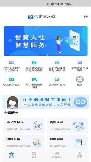 内蒙古人社app第1张手机截图