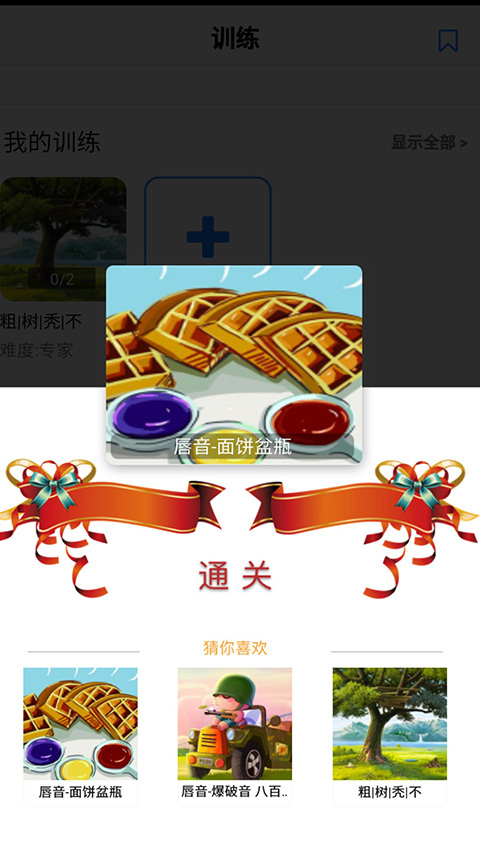 口才训练社app软件封面