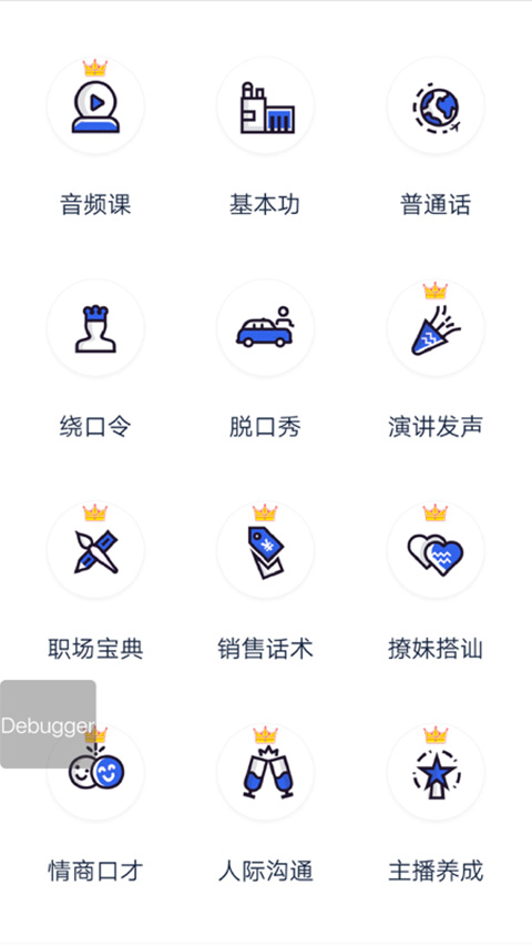 口才训练社app软件封面