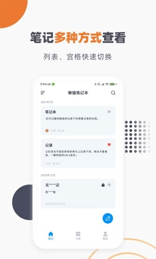 懒猫笔记本app第1张手机截图