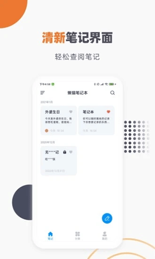 懒猫笔记本app第2张手机截图