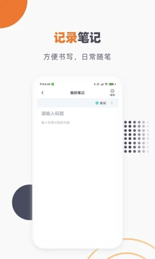 懒猫笔记本app第3张手机截图