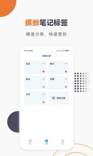 懒猫笔记本app第4张手机截图