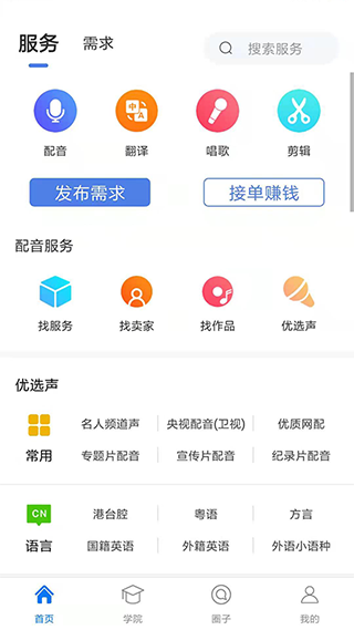 配音圈兼职app第1张手机截图