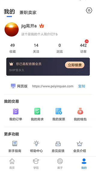 配音圈兼职app第4张手机截图