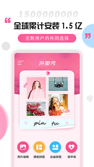 拼图秀app第1张手机截图