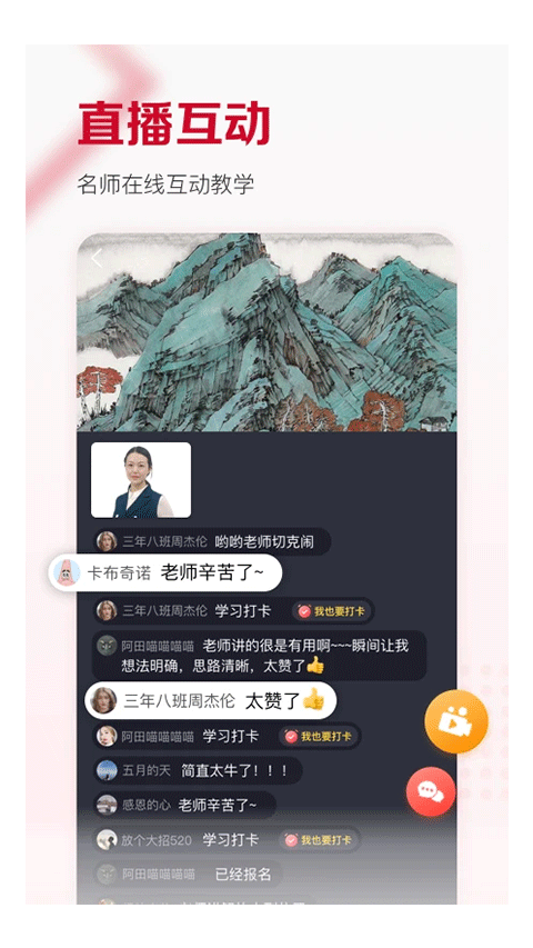 及象教育国画app软件封面