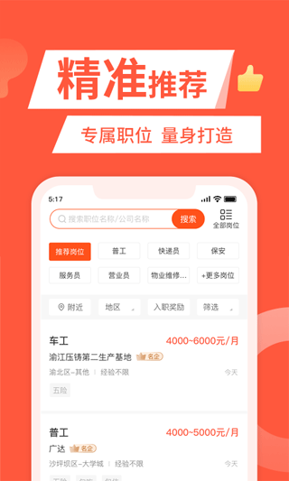 快米找工作app软件封面