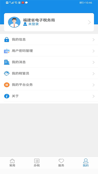 福建税务电子税务局app第2张手机截图