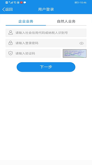 福建税务电子税务局app第3张手机截图