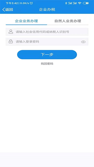 陕西税务app第2张手机截图