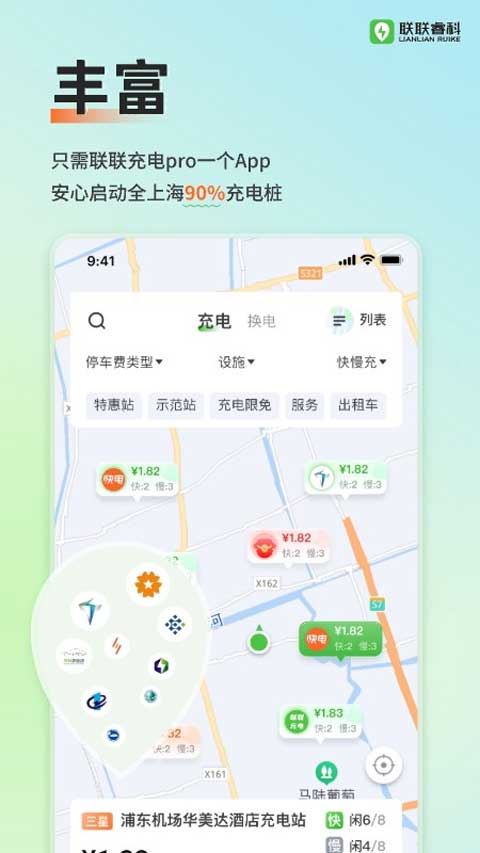 联联充电app专业版软件封面