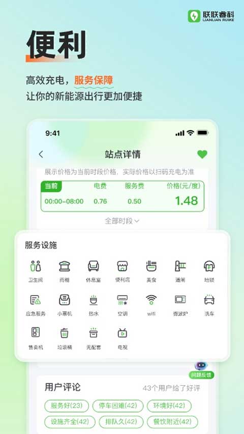 联联充电app专业版软件封面