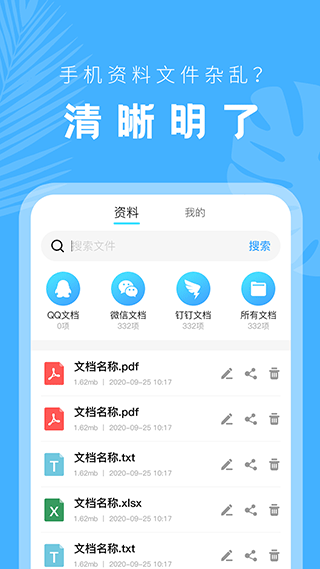 文档管理器app第1张手机截图