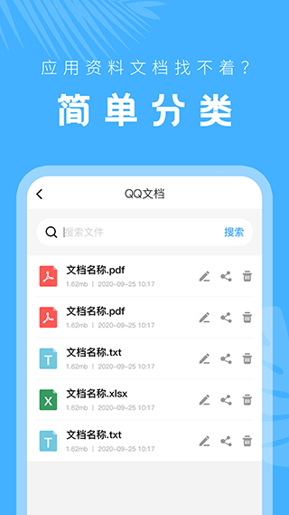 文档管理器app第2张手机截图