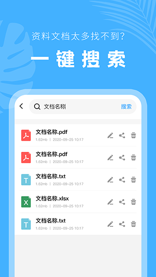 文档管理器app第3张手机截图