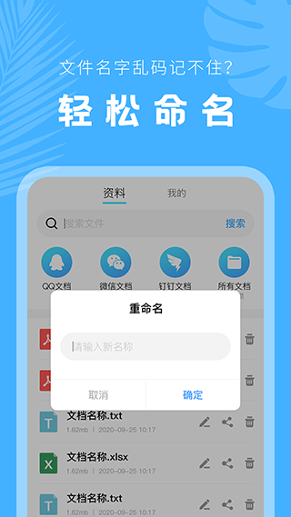 文档管理器app第4张手机截图