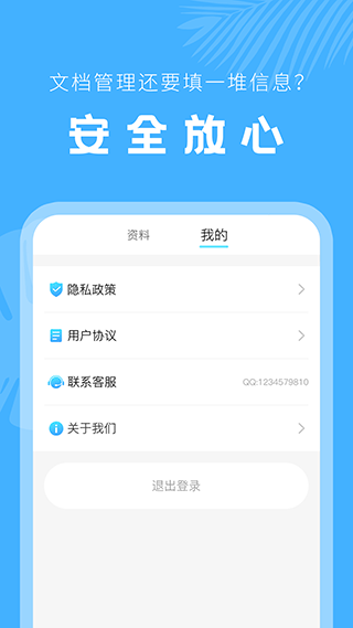 文档管理器app第5张手机截图