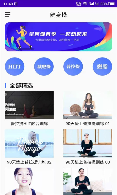 减肥操app第1张手机截图