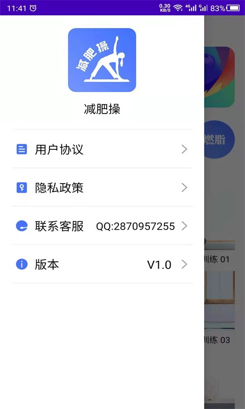 减肥操app第4张手机截图