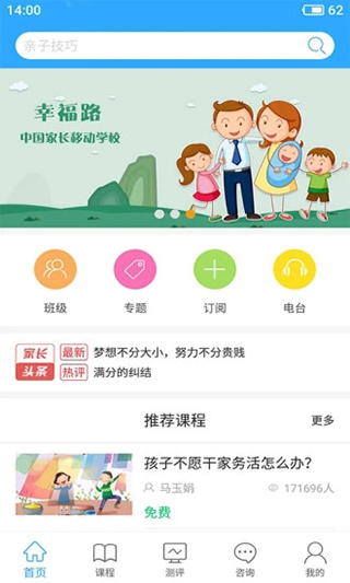 泉家共成长app第1张手机截图