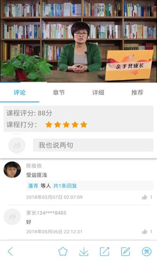 泉家共成长app第3张手机截图