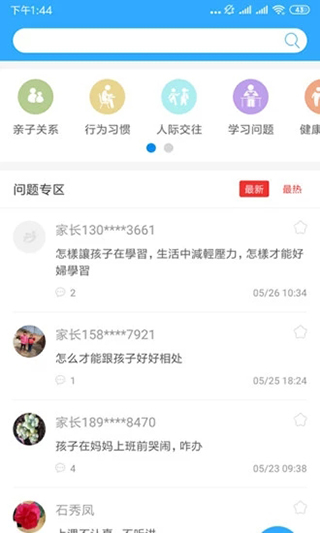 泉家共成长app第4张手机截图