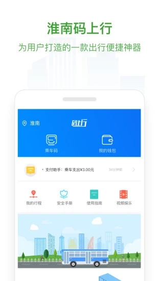 淮南码上行app软件封面