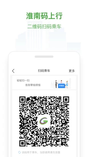 淮南码上行app软件封面