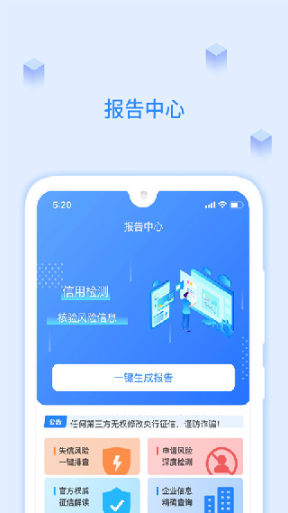 征信查询app第1张手机截图