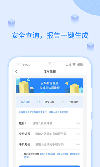 征信查询app第2张手机截图