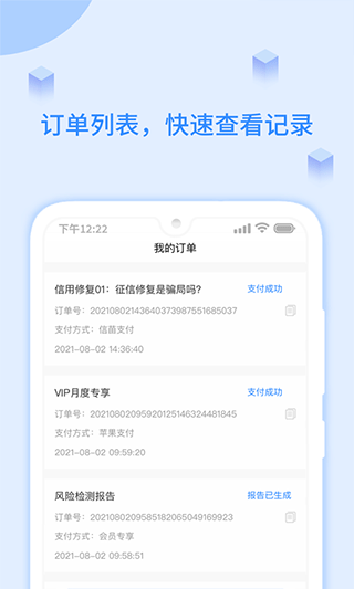 征信查询app软件封面