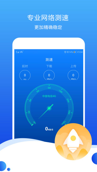 测速高手app第1张手机截图