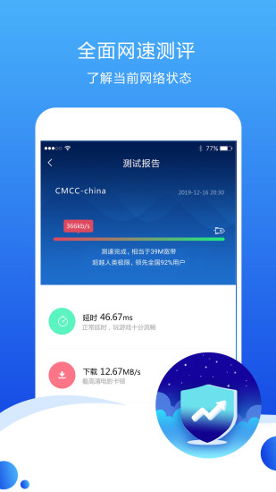 测速高手app软件封面