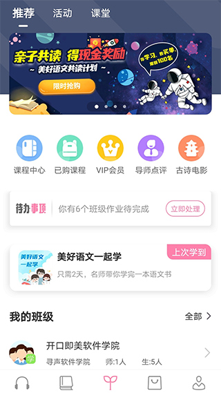 寻声朗读校园版app第1张手机截图