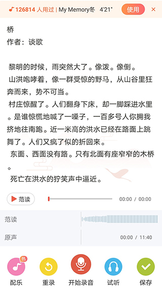 寻声朗读校园版app第2张手机截图